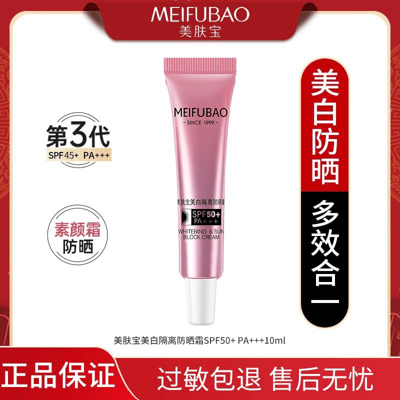 美肤宝美白隔离防晒霜旅行淡斑小粉管防水防汗防紫外线正品美妆