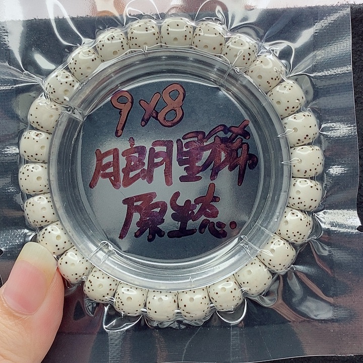 清***汁吊坠星月菩提9的尺寸