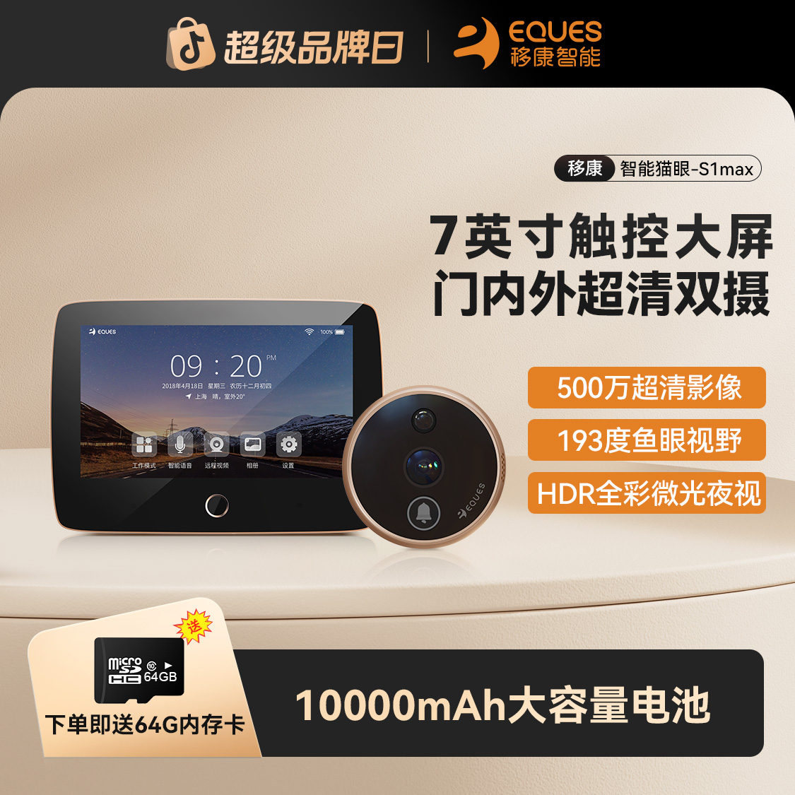 移康智能猫眼S1max可视门铃高清监控家用防盗摄像头叮咚5旗舰款