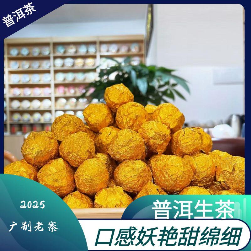 普洱生茶广别老寨2025年古树妖茶龙珠方便携带
