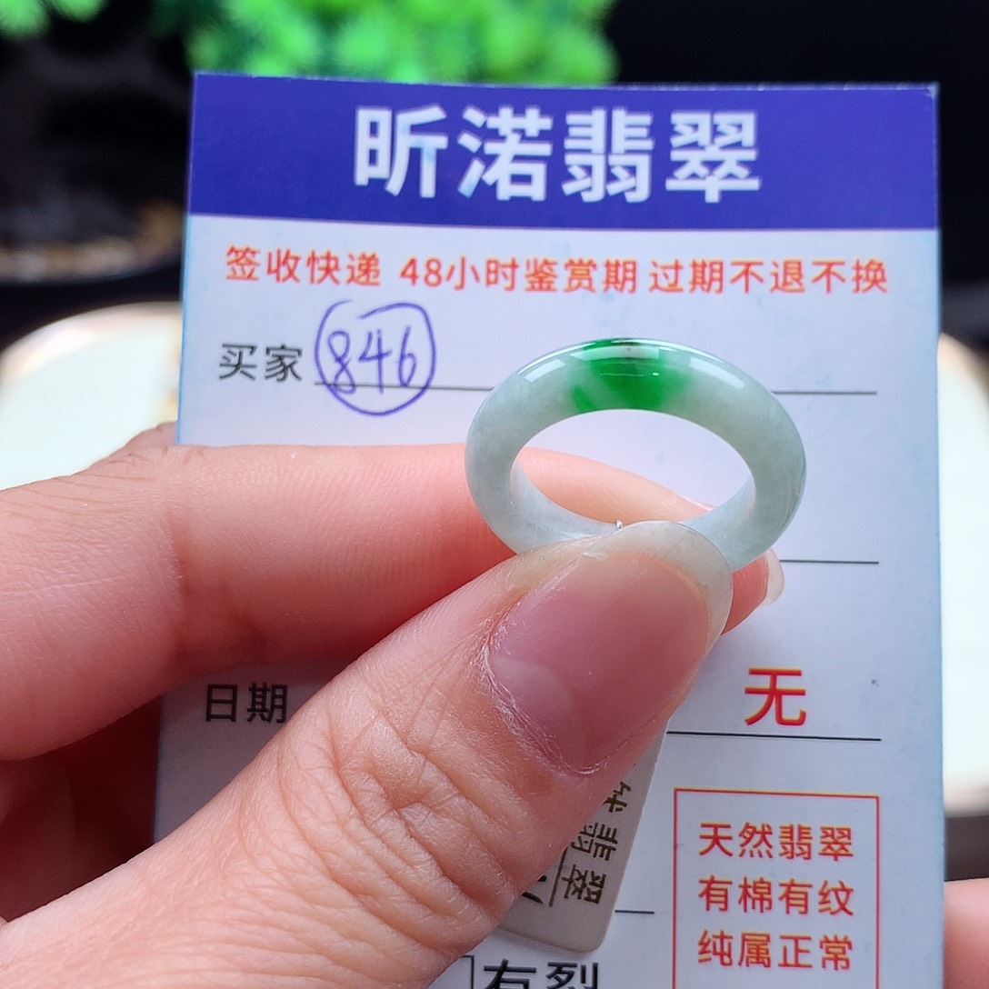 翡翠未镶嵌戒指10 11圈