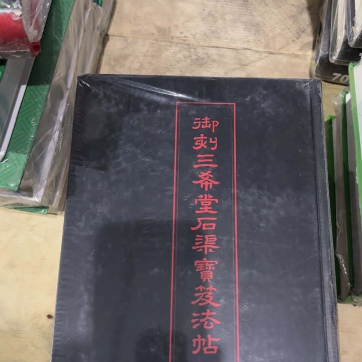 三希堂 闪购闪购闪购45