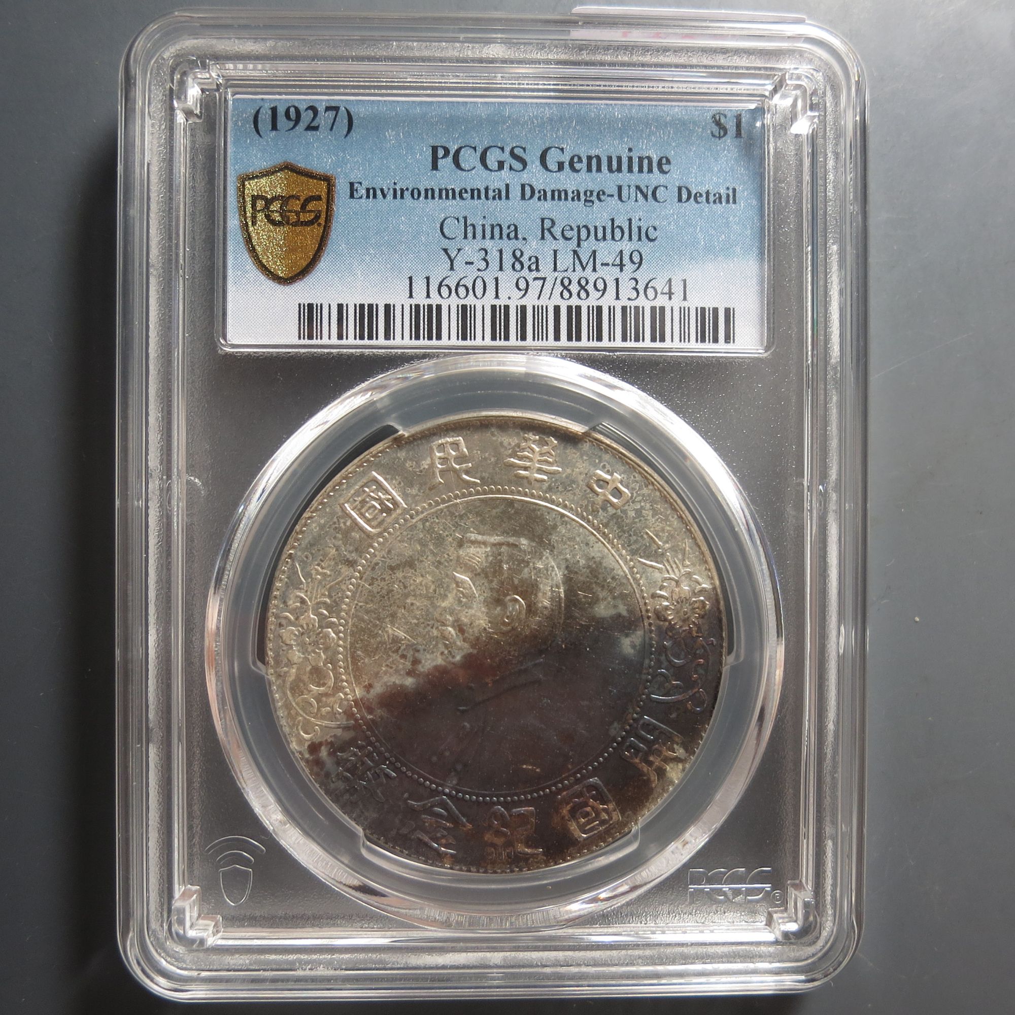 （PCGS)中华民国开国纪念币3641
