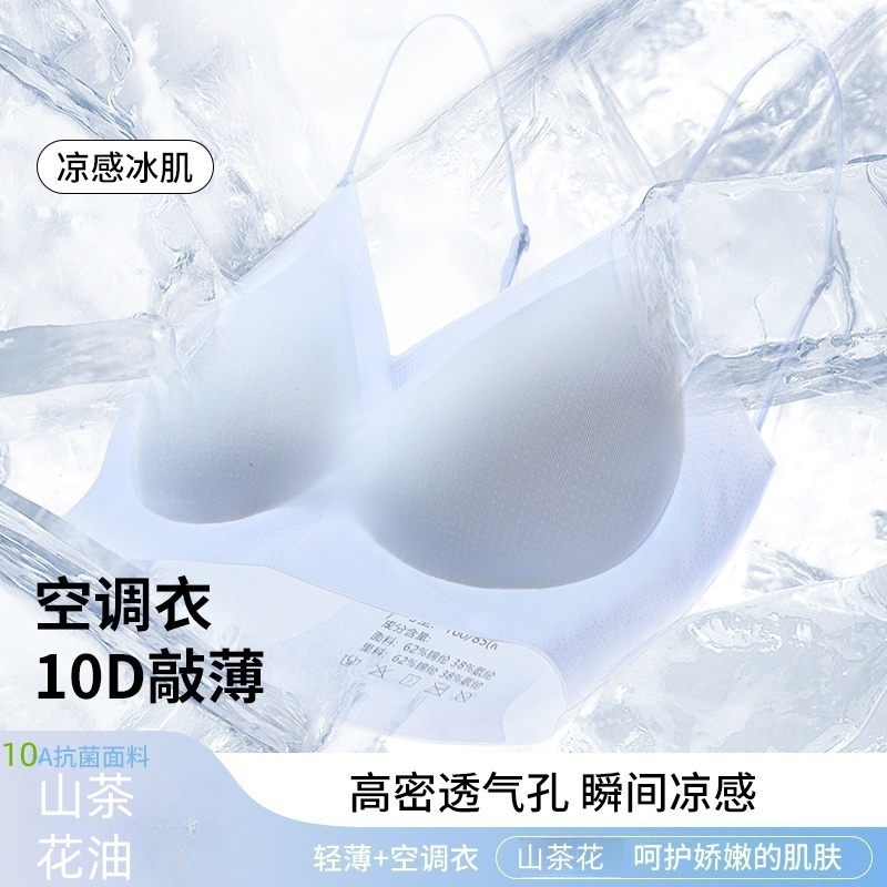 10A抗菌夏季薄款凉感内衣女细肩带小胸聚拢超薄款美背文胸罩