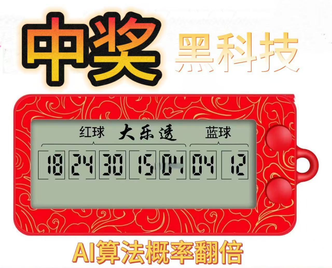 双色球选号器彩票机选神器摇奖机大乐透福彩智能ai算法分析摇号器