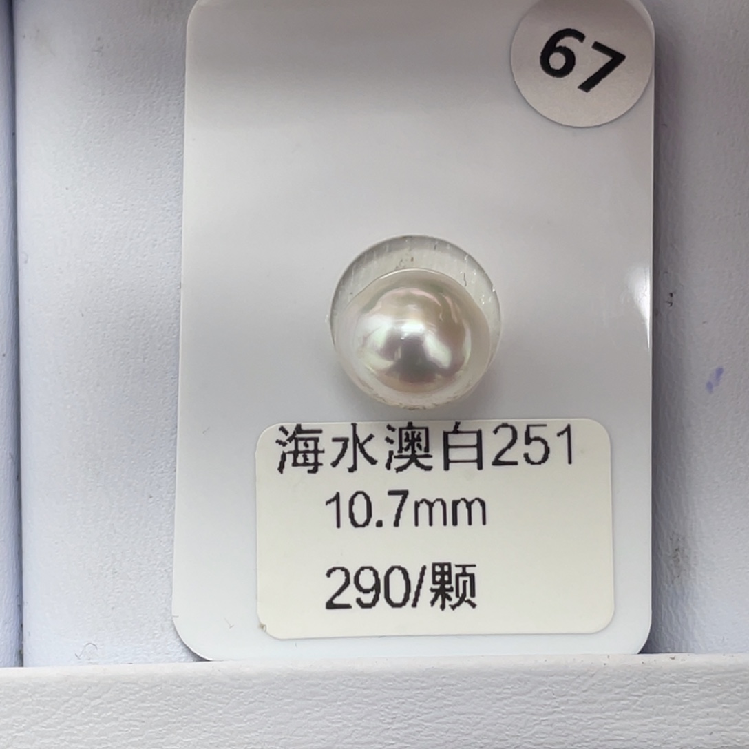 定制海水珍珠未镶嵌裸珠海水澳白10-11mm