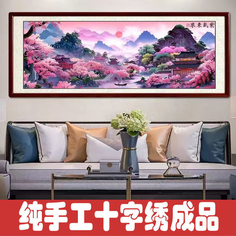 绣好的纯手工十字绣成品紫气东来梅开五福客厅风景大画不带框F156