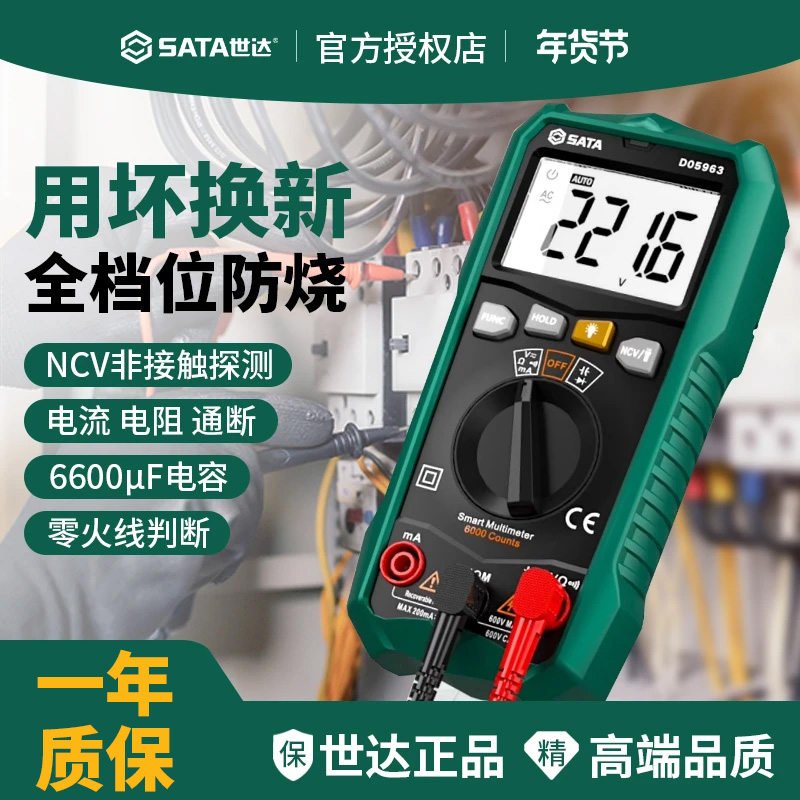 世达迷你万用表数字高精度全自动智能防烧电工专用电子式电容表