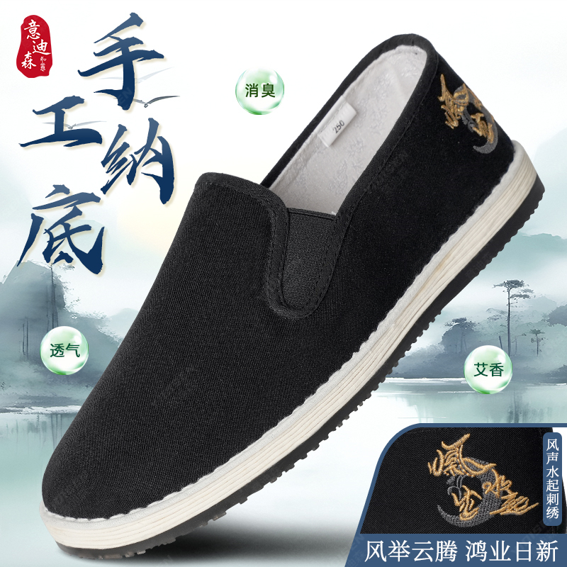 【风声水起】意迪森老北京布鞋手工千层黑布鞋加宽舒适男鞋刺绣单鞋