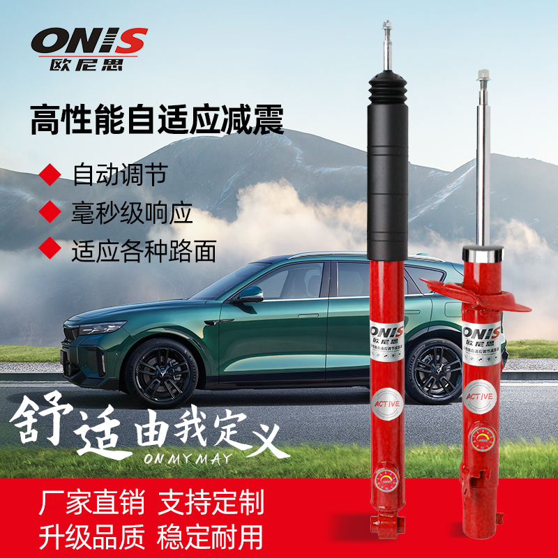 适用柯米克车型改装自适应调节减震器定制避震