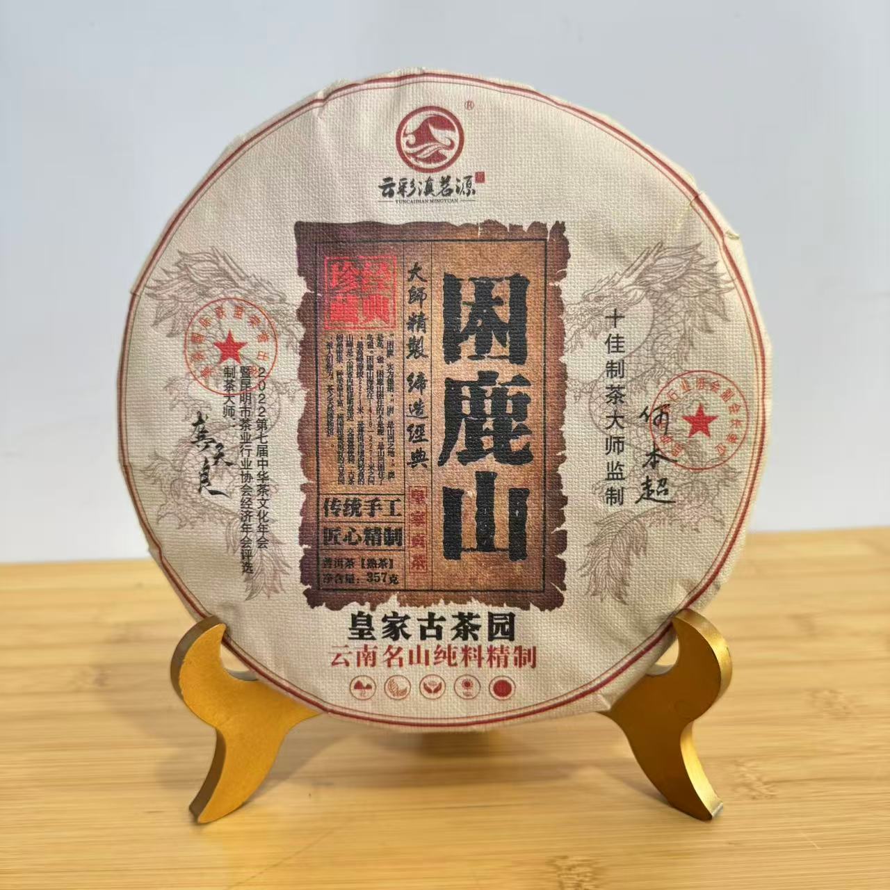 【新】困鹿山 云南普洱茶熟茶甄选好茶