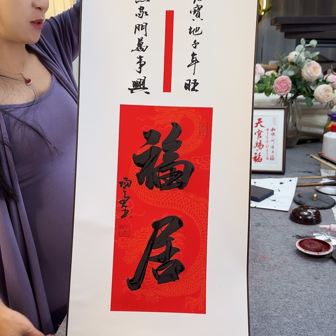 书法伊人阳亮福居卷轴