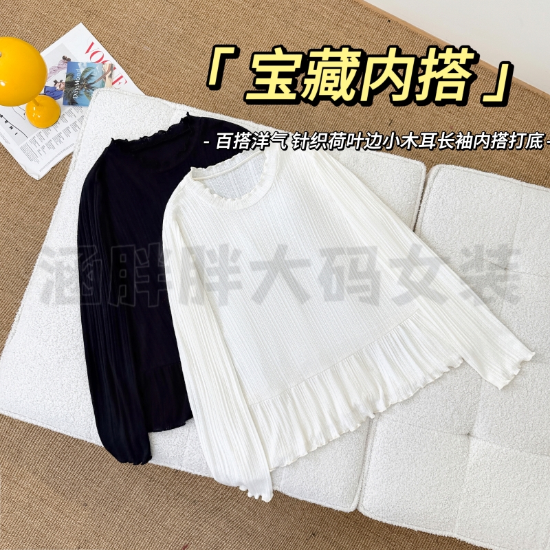 【涵胖胖新品】宝藏内搭~ 百搭荷叶边小木耳内搭打底衫XZ25350【S】