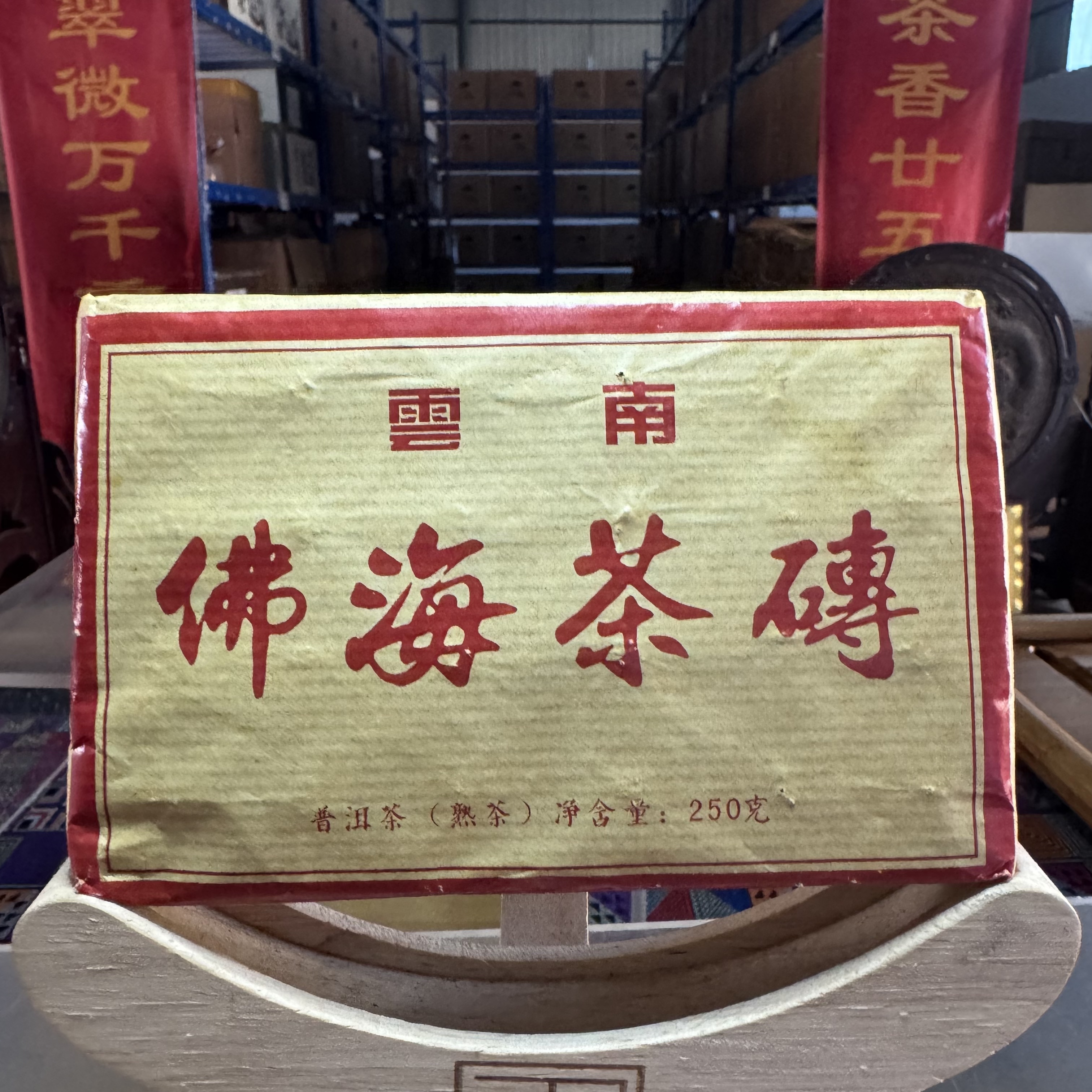 【茶山小原】2006年-佛海茶砖-普洱熟茶砖250克/砖