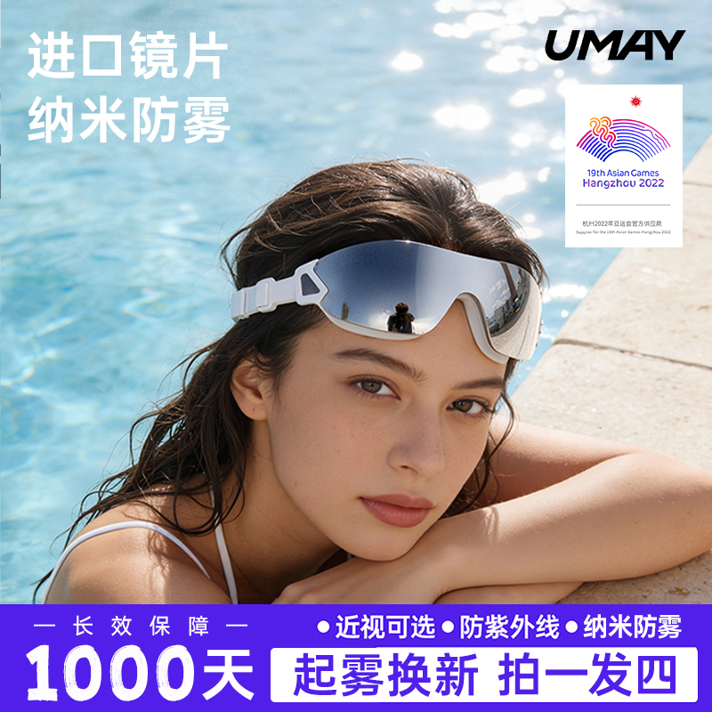 佑美防雾1000天质保高清近视男女款防水半镀膜泳镜大框户外游泳镜商品图