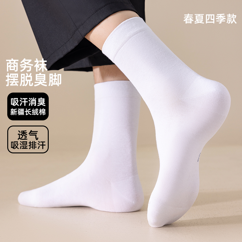 【文心】【抑菌抗臭】【新疆长绒棉】男女同款舒适中筒袜五双装5809