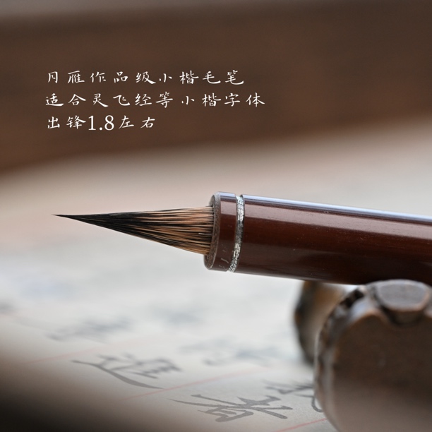 月雁纯紫毫小楷毛笔 用墨条研墨写字沾墨NO退谨慎下单