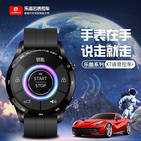 LEXE乐志X7语音款汽车手表钥匙免改装智能手表车钥匙测心率血氧