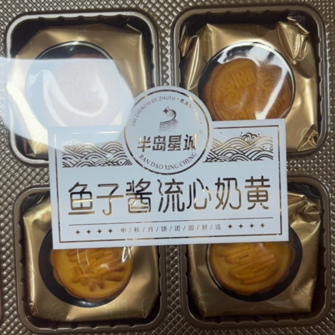 鱼子酱流心奶黄月饼