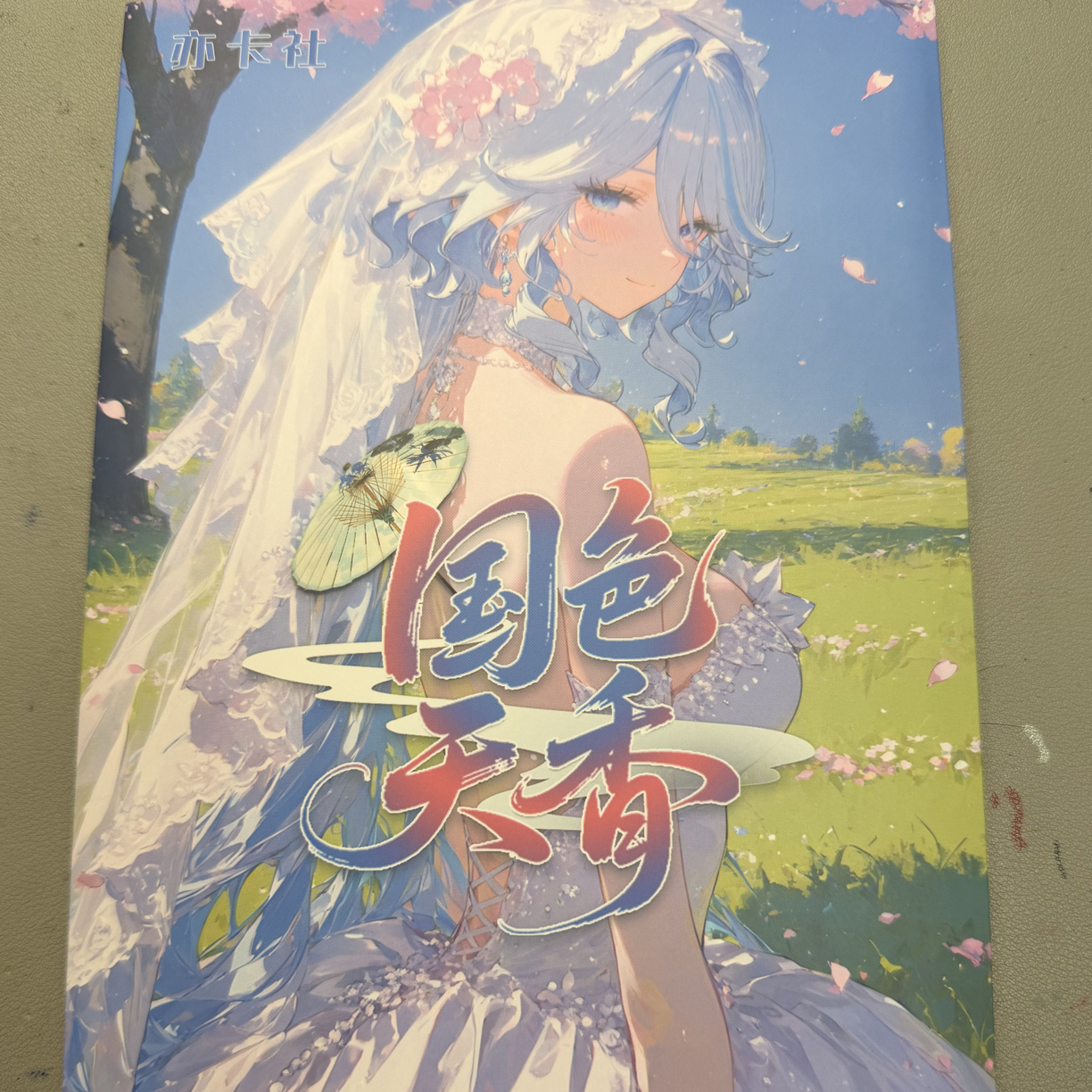 奶芙酱拆（国色天香）A5二次元唯美全亚克力系列高清色纸收藏卡牌