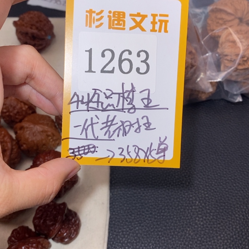 【闪购商品】文玩核桃吊坠1263全品楼王5