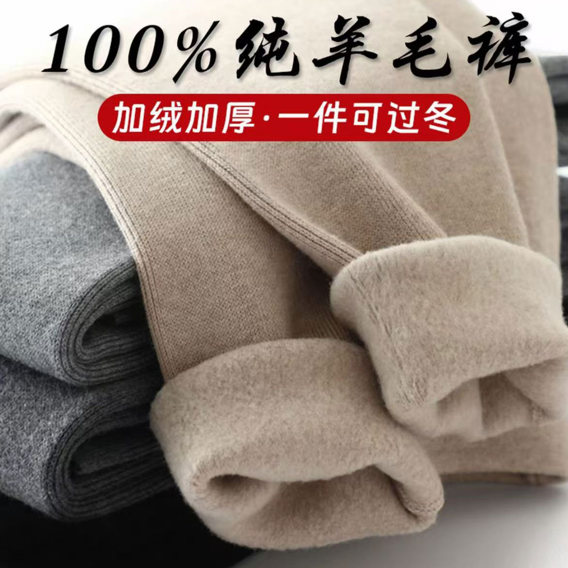 加绒加厚纯羊毛裤女士外穿瑜伽裤男士秋冬季保暖裤内搭秋裤打底裤