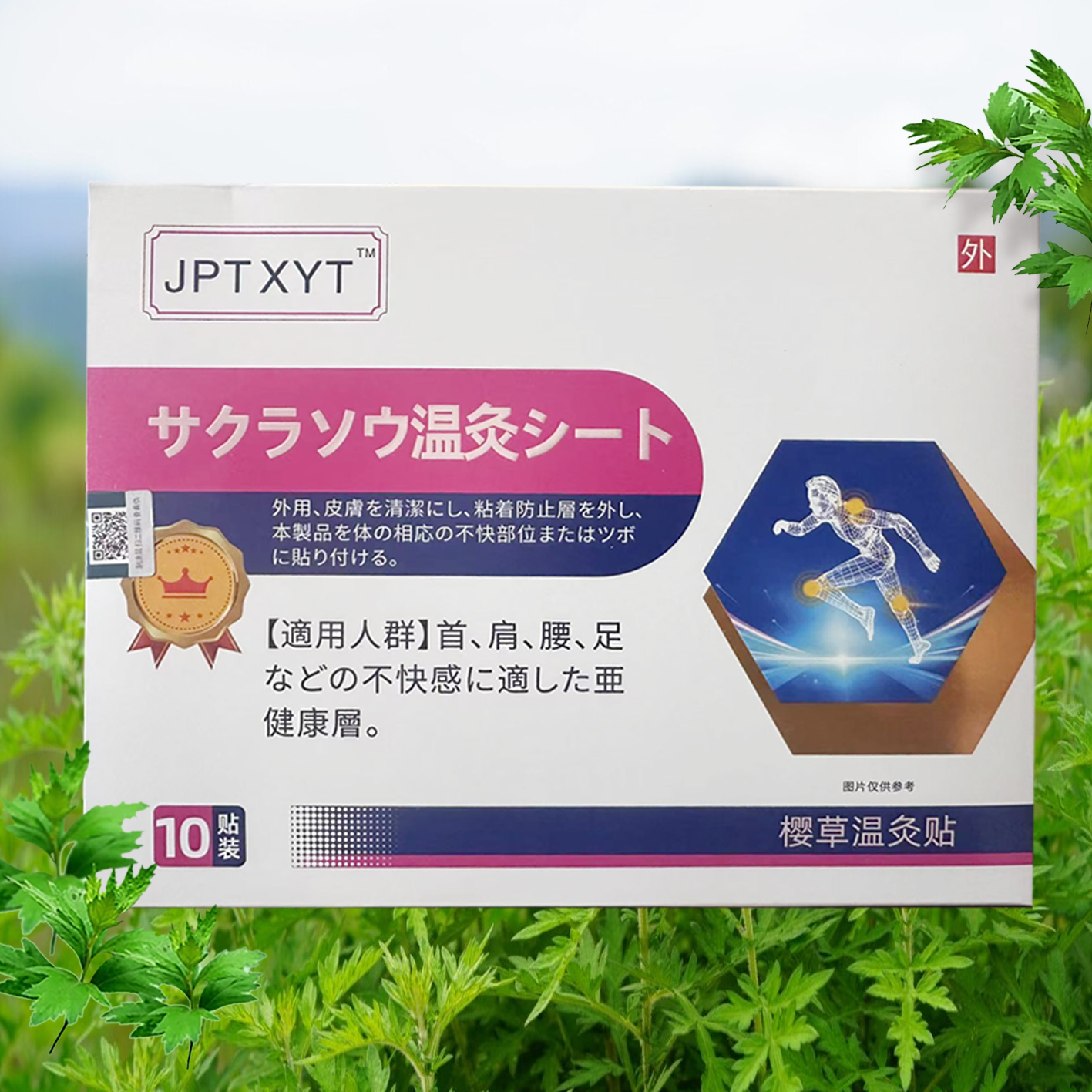 樱草温灸贴膏贴肩颈腰腿温和贴