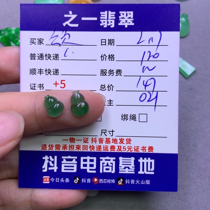 翡翠挂件未镶嵌颂***?