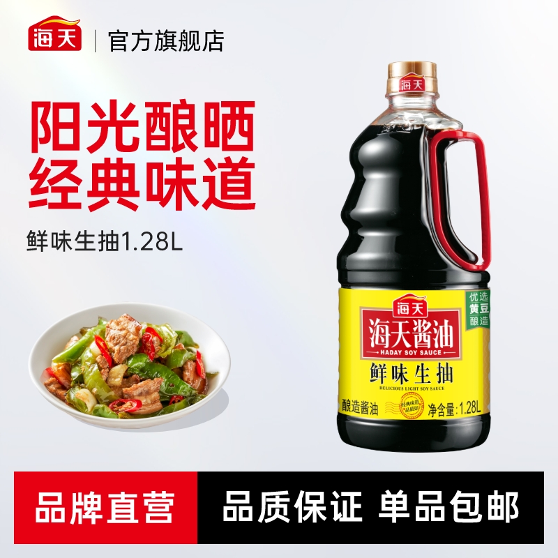 【商城】海天鲜味生抽1.28L酿造黄豆酱油家用凉拌包邮炒菜官方正品