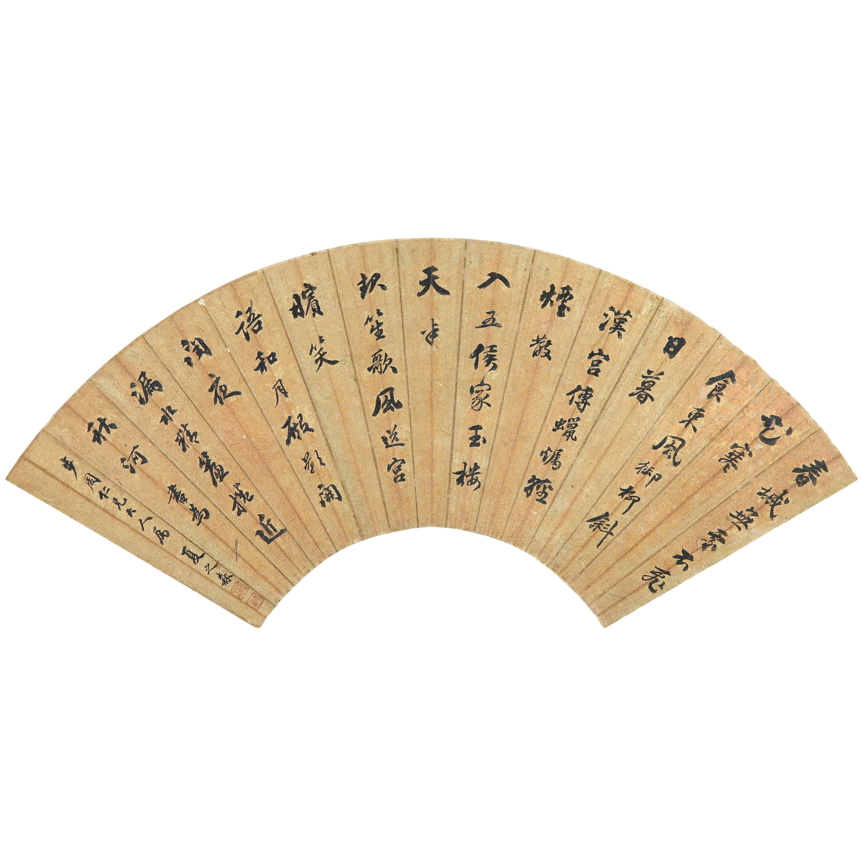 17631、夏之森（清） 书法【宣德176拍卖】