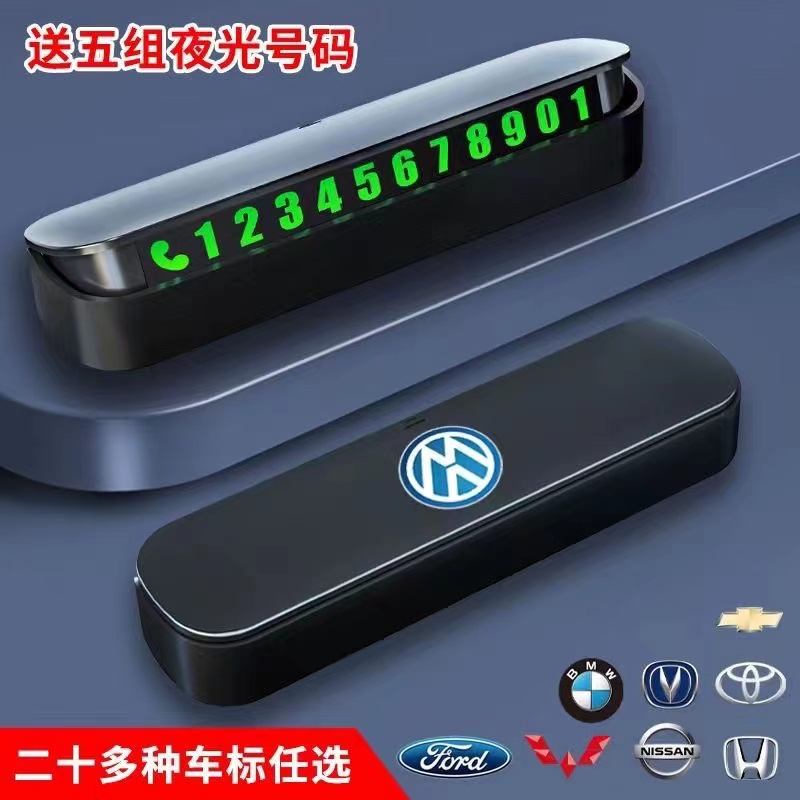 汽车临时停车牌挪车电话号码牌防滑车载夜光电话牌内饰用品摆件