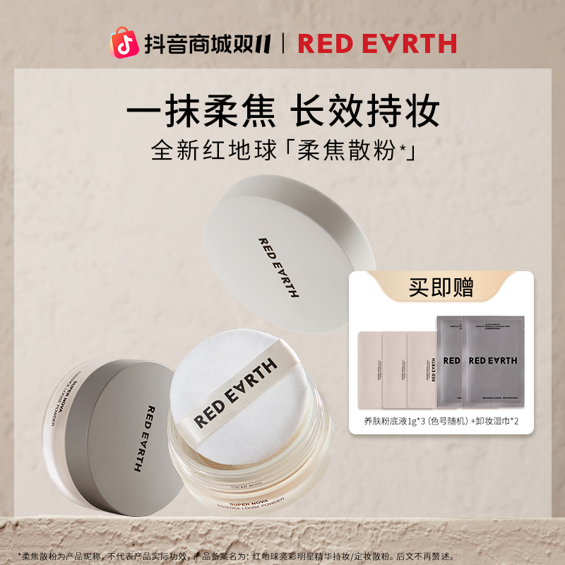 【HD】红地球油皮持妆散粉清透不易脱妆干油皮哑光定妆粉不脱妆