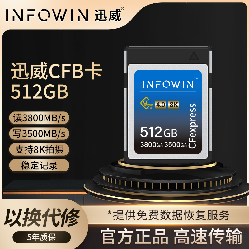 迅威CFE-B512G存储卡高速闪存卡8K读速3800MB/s写速3500MB/s4.0系