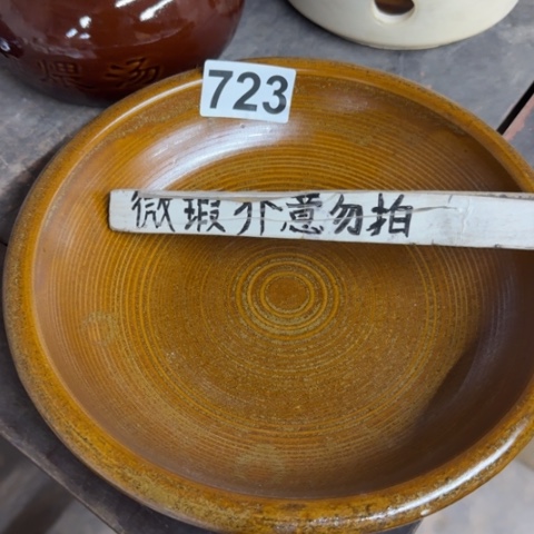 泥塑磁州窑出口黄金盘一个微瑕口径25.5