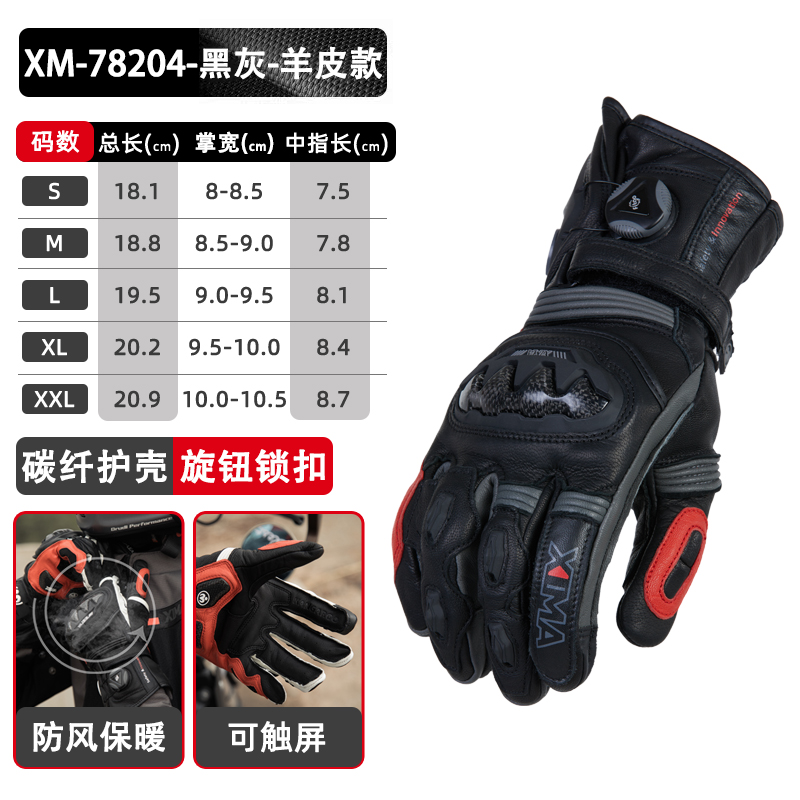 清仓捡漏玺玛XIMA摩托车骑行羊皮手套碳纤护壳旋钮锁扣防摔可触屏