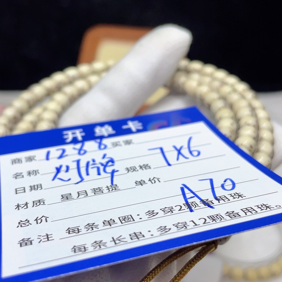 星月菩提手串A70 星月菩提