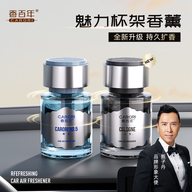 CARORI/香百年新款魅力液体升级版净化清香持久大容量车载香水
