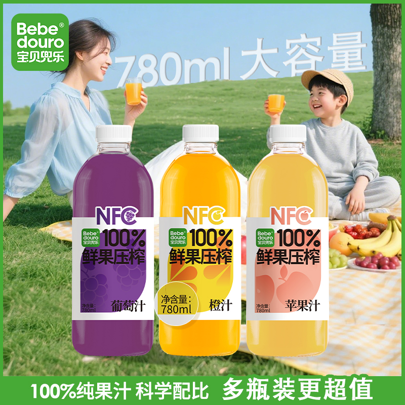 【NFC100%】鲜榨果汁清爽解腻饮料无狠活组合装宝贝兜乐Bebedouro