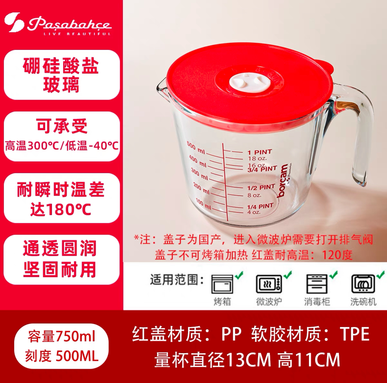 土耳其原装进口无铅量杯/微波炉加热早餐杯烘焙量杯