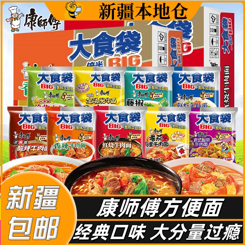 新疆包邮康师傅方便面红烧牛肉面袋装一倍半香辣泡面大食袋速食