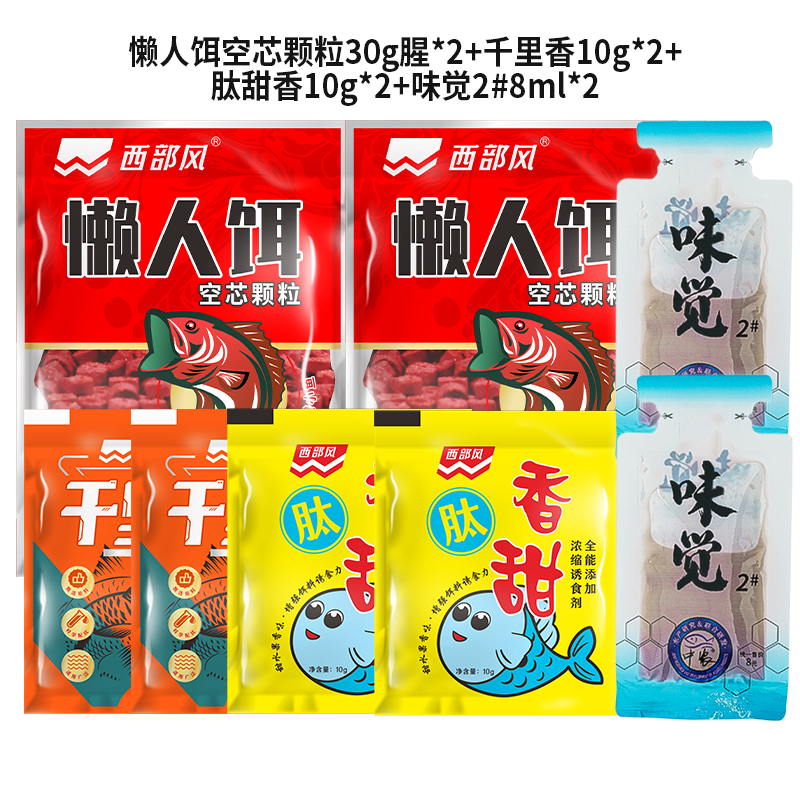 （福袋）懒人饵空芯颗粒30g腥*2千里香10g*2肽甜香10g*2味觉2#8ml*2
