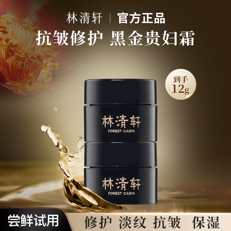 林清轩山茶花时光修护精华霜贵妇霜黑金紧致精华面霜抗皱滋养淡纹