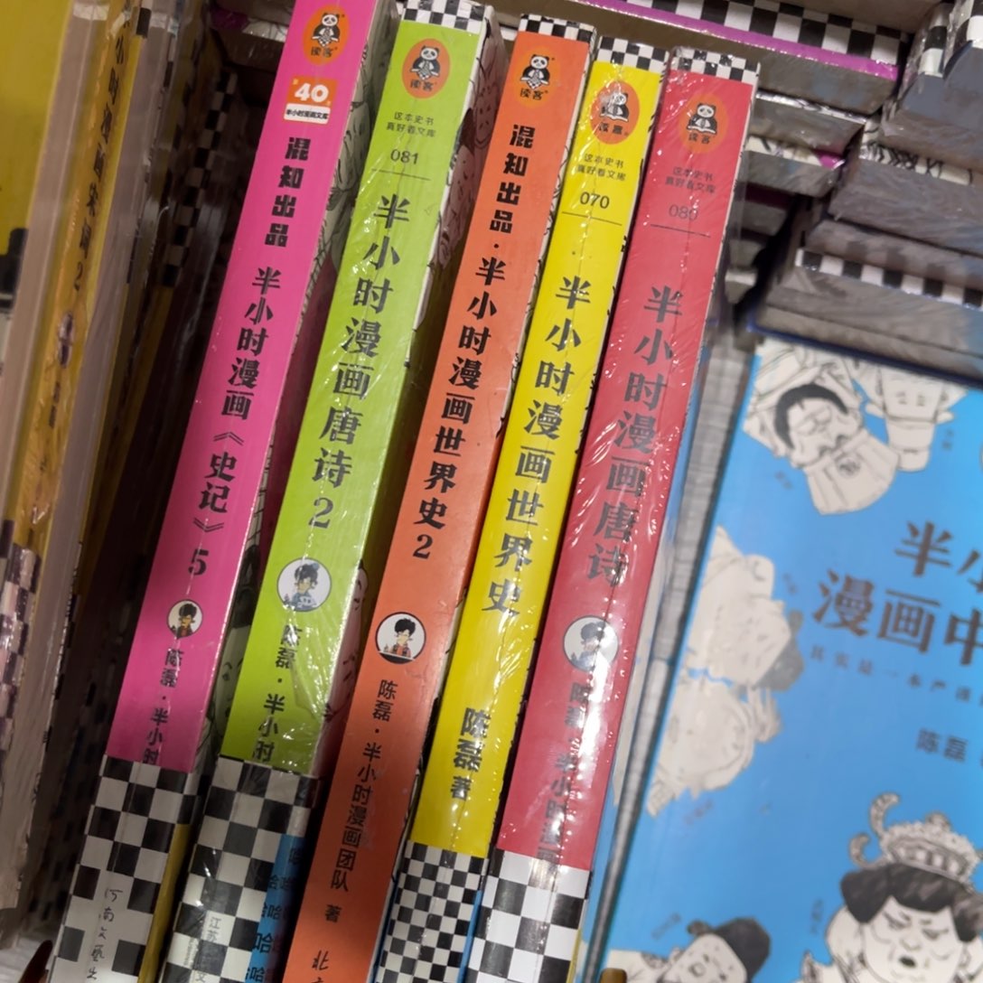 笑****唐诗12世界12史记五