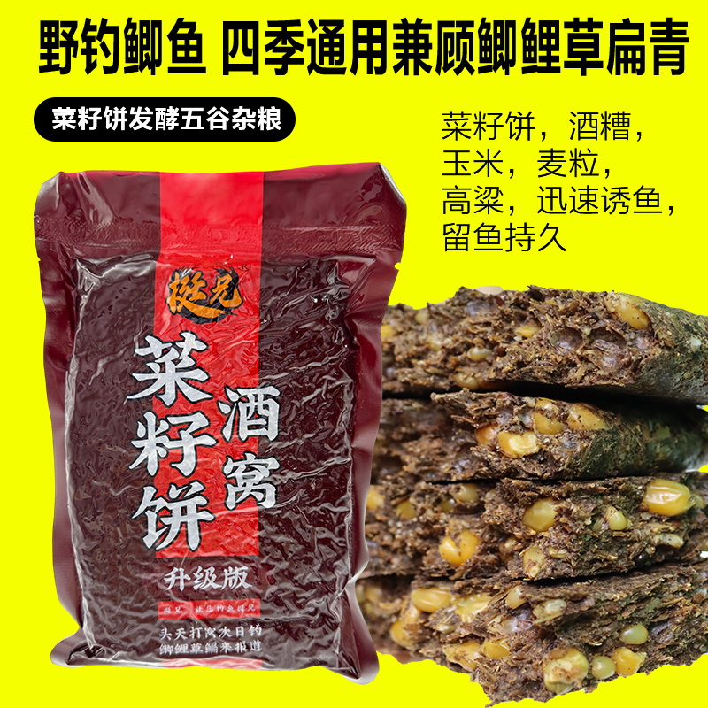 挺兄菜籽饼酒窝 隔夜窝酒糟发酵块状打窝料适合湖泊水库河流池塘
