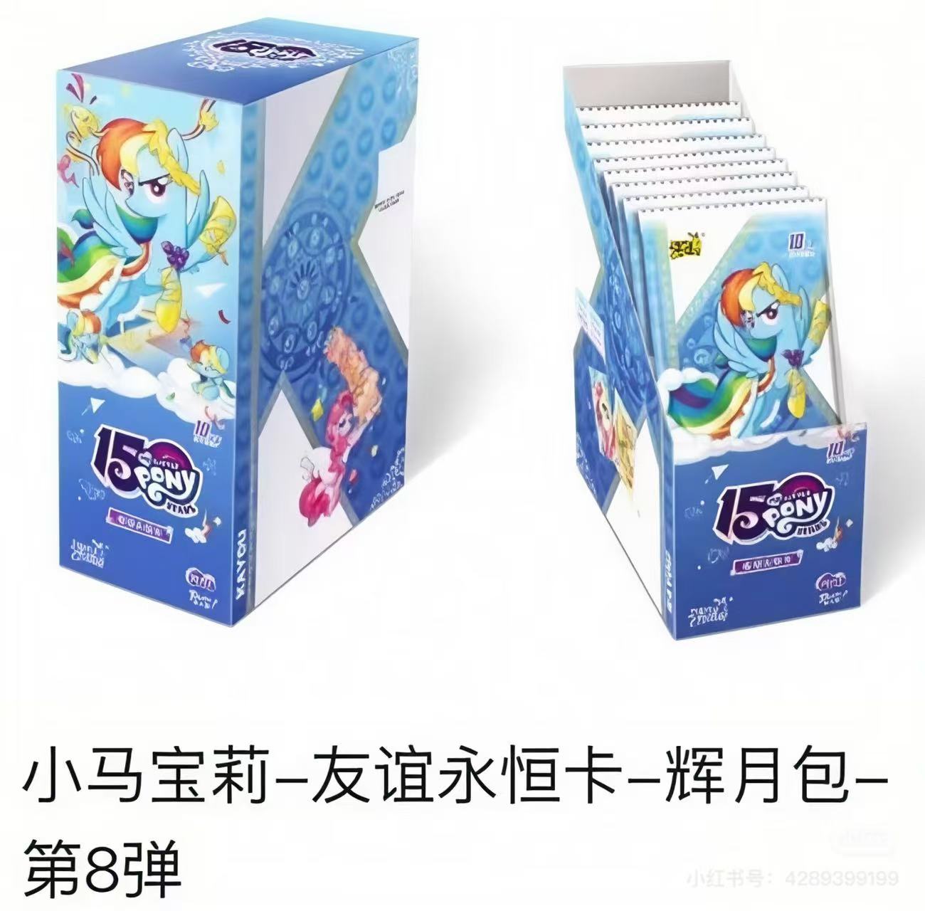 卡游【宠粉浮浮无限叠】D卡游小马宝莉辉月第八弹 .拆开不退不换