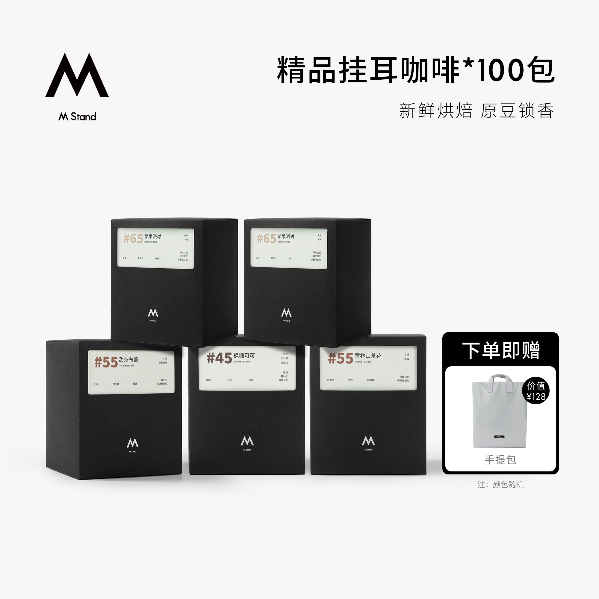 【囤货装】M Stand精品挂耳咖啡10g*100袋 手冲挂耳黑咖啡阿拉比卡