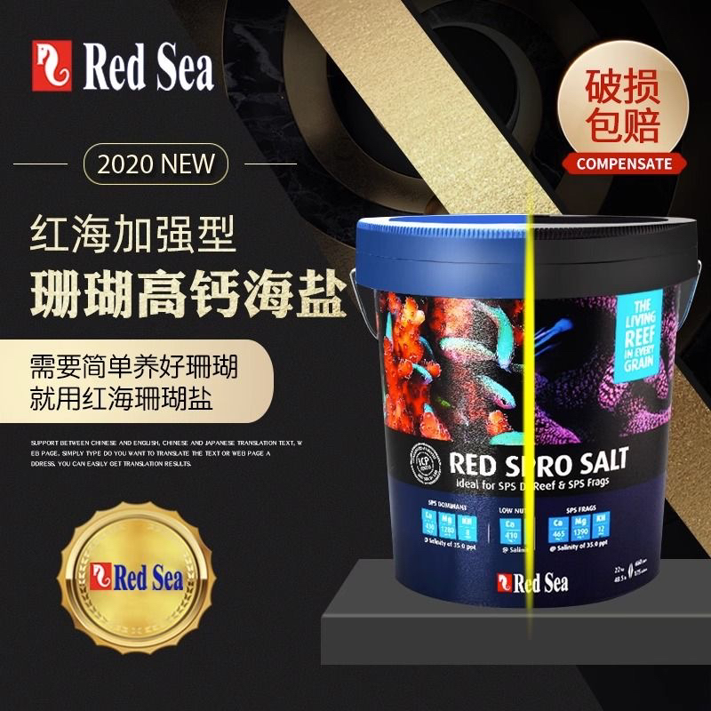红海 redsea 珊瑚盐 高钙盐 红海海盐 加强型 7kg22kg25kg