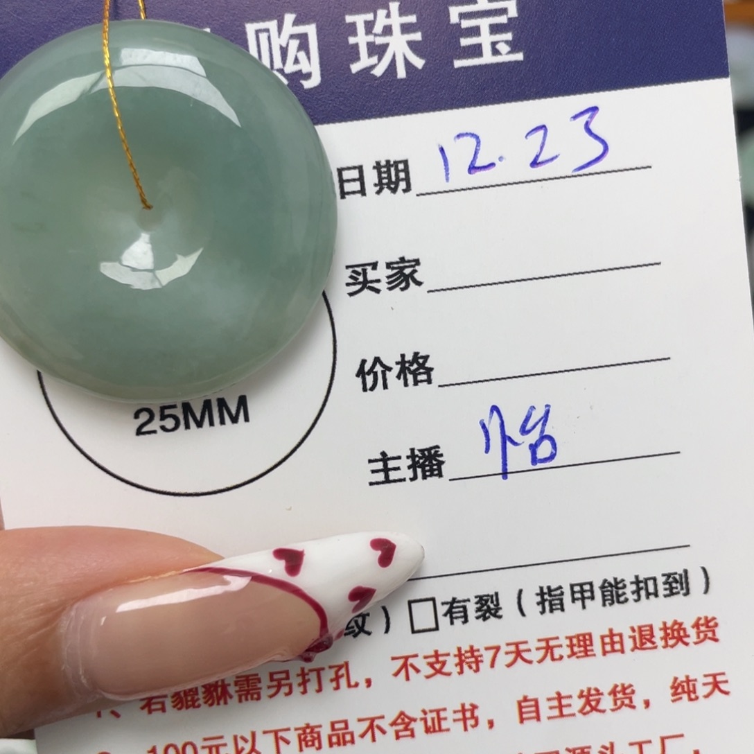 翡翠未镶嵌颈饰平安扣