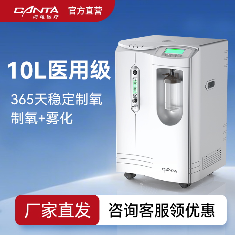 海龟医用氧气机10升制氧机家用吸氧机老人医用级制氧雾化吸氧机HG10