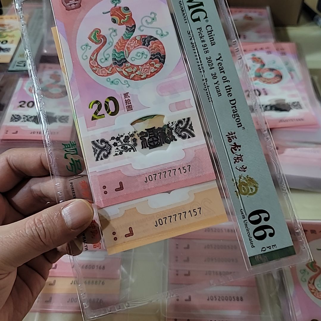 ，*，龙钞蛇钞号码077777157双胞胎